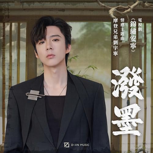 摩登兄弟 劉宇寧直筆サイン写真 最新 刘宇宁 | Spotify