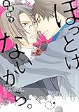 ほっとけないから。 (Bs-LOVEY COMICS)