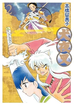 犬夜叉 ワイド版 1-3 DVD付き 特別版 Amazon.co.jp: 犬夜叉 ワイド版 / 1 DVD付き特別版 (少年