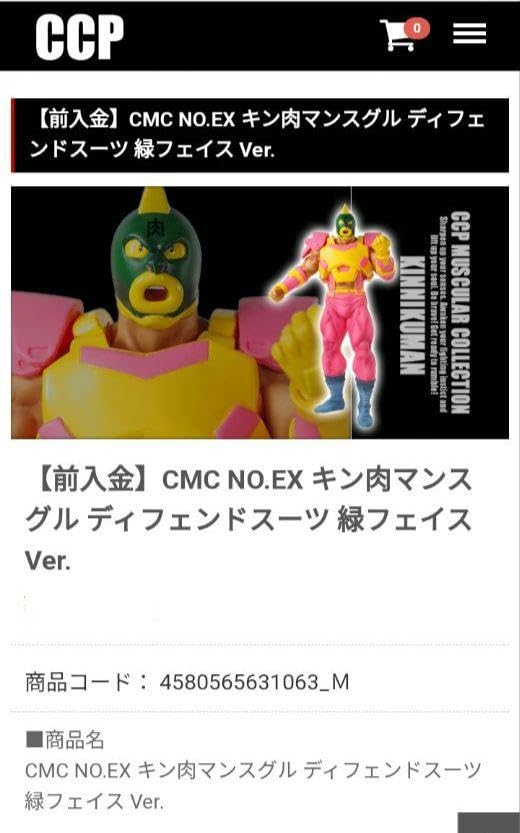 Amazon.co.jp: CCP キン肉マンスグル ディフェンドスーツ緑フェイスVer 