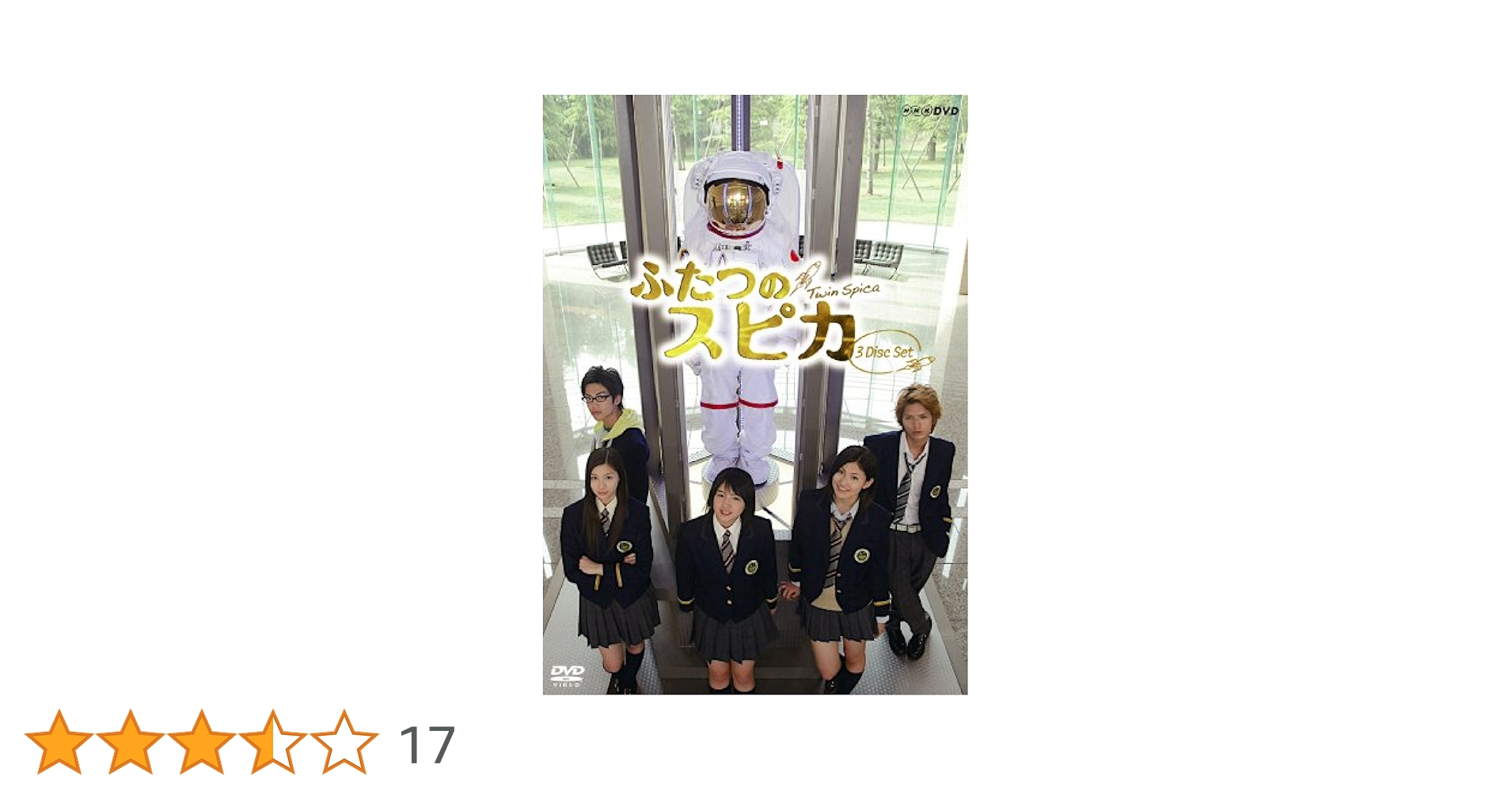 Amazon.co.jp: NHK ドラマ8 ふたつのスピカ [DVD] : 桜庭ななみ