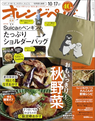 おおなん美味しい暮らし。 / グリーンフィールズ（単行本（ソフトカバー）） 11号帆布／グリーン系 – 倉敷帆布オンラインストア