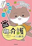 マンガでわかる親の介護の始め方【連載版】 3お助けネコの認知症の母を同居介護 前編