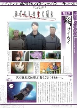 ひぐらしのなく頃に　ビジュアルコンプリートガイド　ひぐらし　イラスト ひぐらしのなく頃に ビジュアルコンプリートガイド |本 | 通販