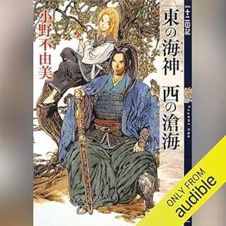 『東の海神 西の滄海　十二国記』のカバーアート