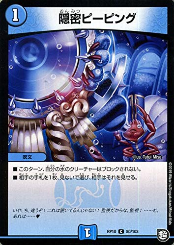 Amazon.co.jp | デュエルマスターズ 隠密ピーピング コモン 青きC.A.P.