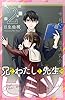 兄とわたしと先生のヒミツ　分冊版（２） (パルシィコミックス)