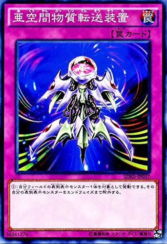 遊戯王　旧アジア　亜空間物質転送装置　ウルトラ　1st DCR Amazon.co.jp: 亜空間物質転送装置 ノーマル 遊戯王 海馬瀬人 sdks