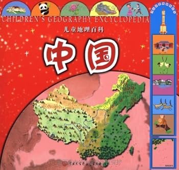 Picture Book of Chinese Cyclopedia Map/Telescope Series Map Picture Books (Chinese Edition)