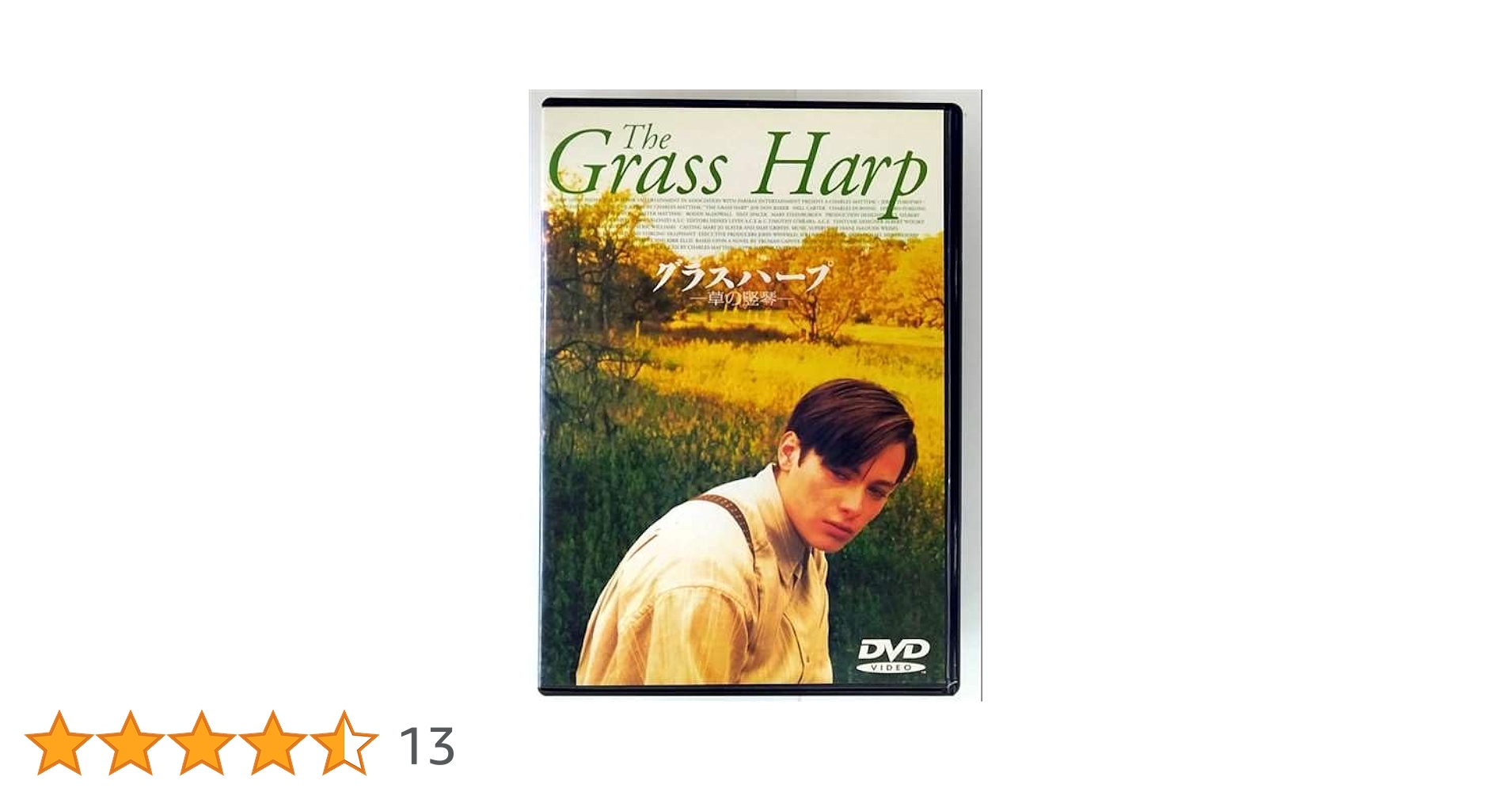 グラスハープ　DVD Amazon.co.jp: グラスハープ～草の竪琴～ [DVD] : エドワード