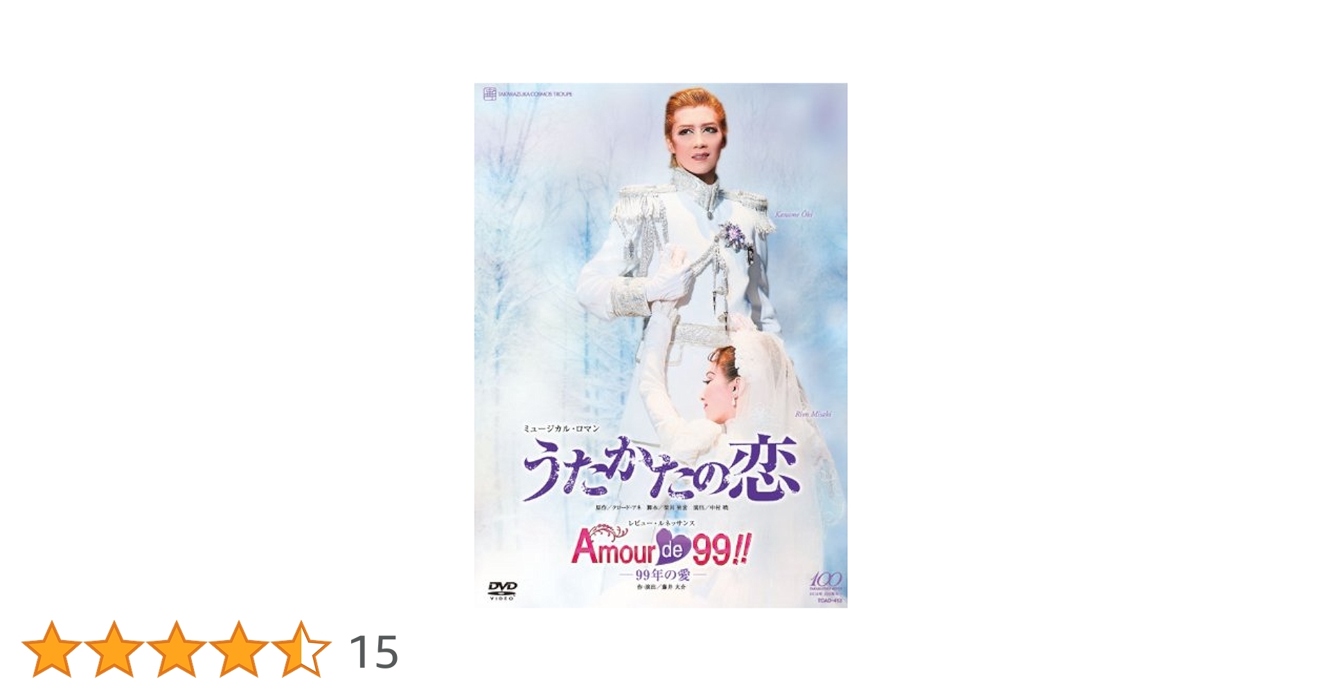 宙組宝塚大劇場公演ライブCD Amour de 99!!-99年の愛- [CD] 宝塚歌劇 宙組公演 うたかたの恋／Amour de 99!! -99年の愛