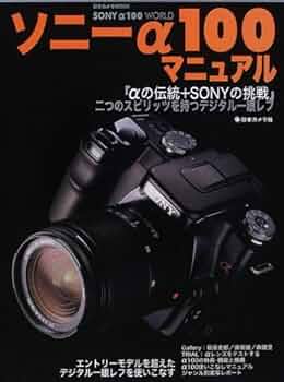 SONY α100 DSLR-A100 デジタル一眼レフカメラ 説明書 セット DSLR-A100.jpg