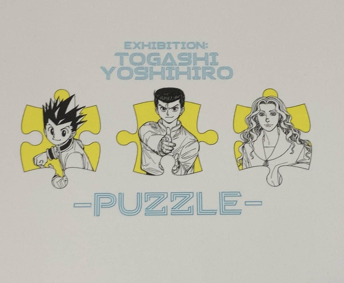 新品 未読 冨樫義博展 公式図録 Amazon.co.jp: 冨樫義博展 -PUZZLE- 公式図録 原画展 冨樫展 冨樫義博