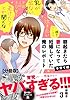 朝起きたら妻になって妊娠していた俺のレポート 子育て編 分冊版(3) (パルシィコミックス)