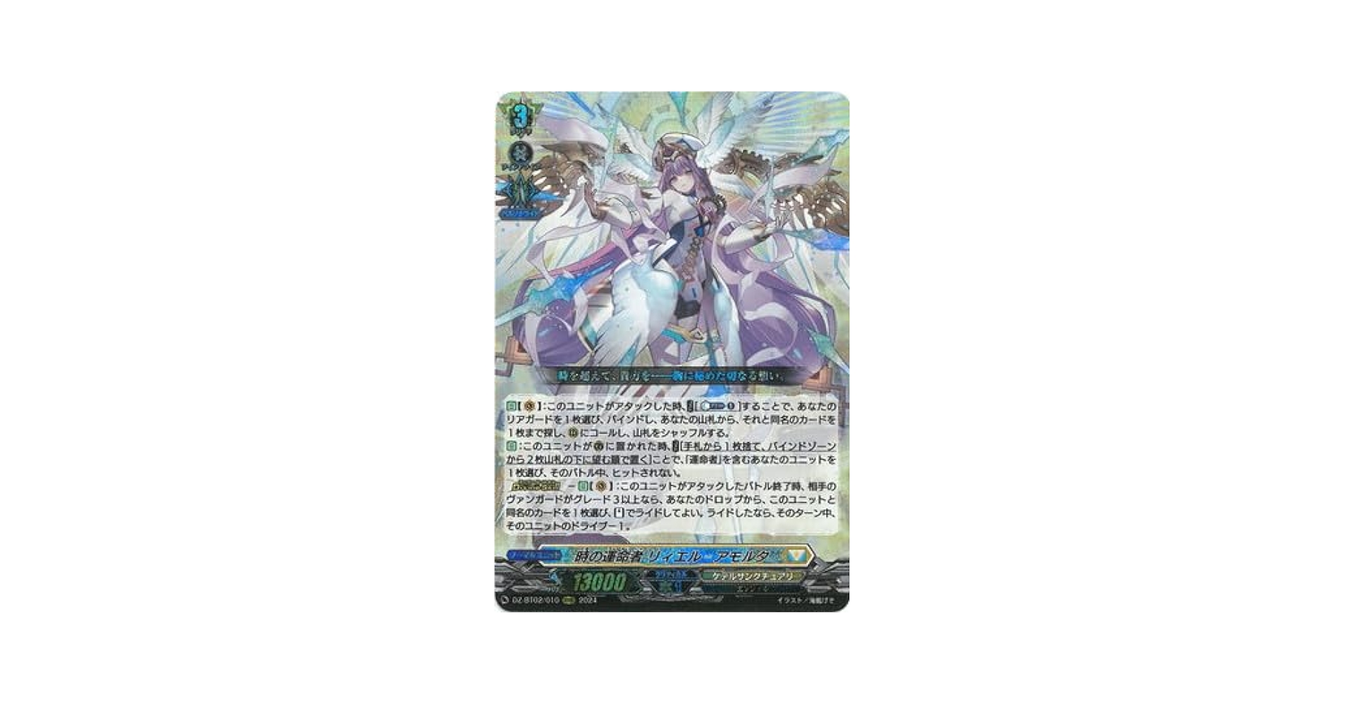 DZ-BT02/010 RRR 時の運命者 リィエル=アモルタ　4枚セット 時の運命者 リィエル＝アモルタ RRR 4枚セット VG-DZ 時の運命者