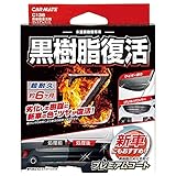カーメイト 車用 コーティング剤 黒樹脂復活 プレミアムコート 6か月耐久 劣化防止 8ml C136