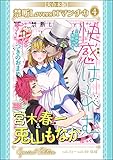 【大合本版】禁断Loversロマンチカ （4）