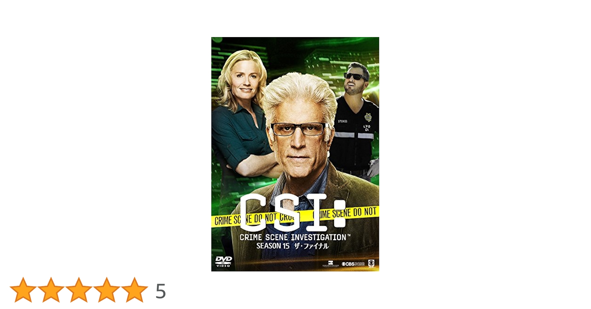 CSI:科学捜査班 シーズン15 ザ・ファイナル コンプリートDVD BOX