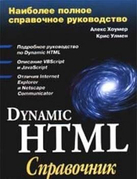 Pamphlet Dynamic HTML. Spravochnik [Russian] Book