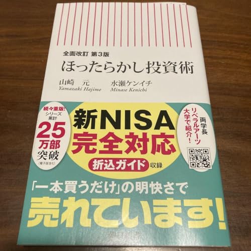 全面改訂 第3版 ほったらかし投資術のサムネイル