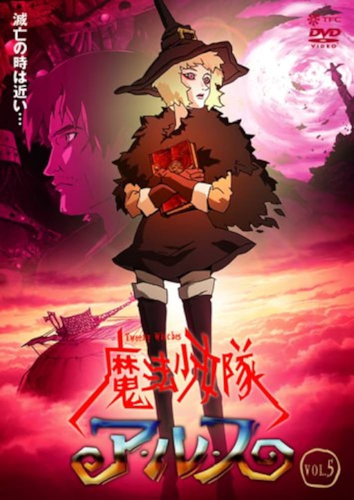 Amazon.co.jp: 魔法少女隊アルス VOL.5 [DVD] : 小島幸子, 桑島