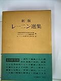 レーニン選集〈第6巻〉 (1970年)
