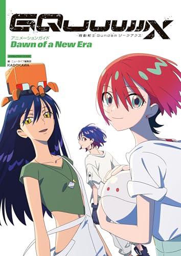 機動戦士Gundam GQuuuuuuX アニメーションガイド Dawn of a New Era (単行本)