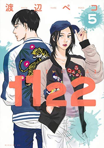 1122: For a Happy Marriage (1122（いいふうふ）)