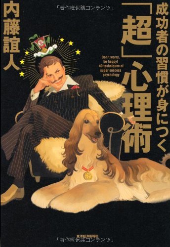 楽天 無料電子書籍 成功者の習慣が身につく「超」心理術 バイ