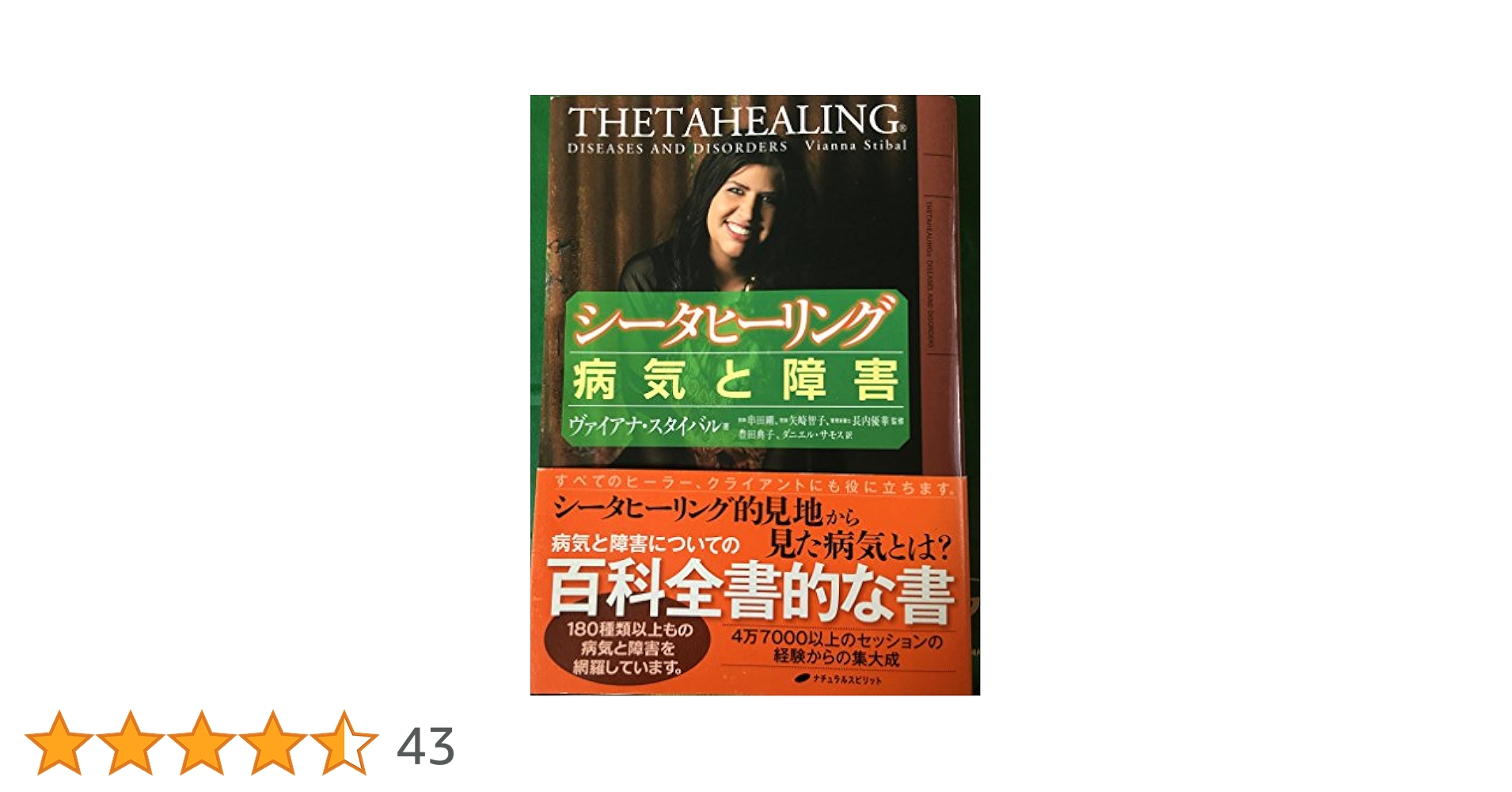シータヒーリング 病気と障害 ヴァイアナ・スタイバル Amazon.co.jp: シータヒーリング 病気と障害 : ヴァイアナ
