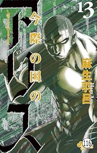 今際の国のアリス 【特別編5】すぺえどのきんぐ1(2) (少年サンデーコミックス)