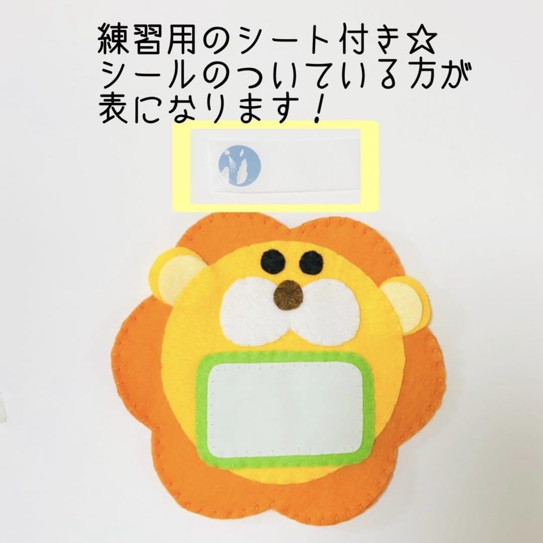 ライオンとお肉 フェルト名札ワッペン