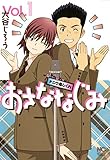おさななじみ~ナニワ恋しぐれ~ 1