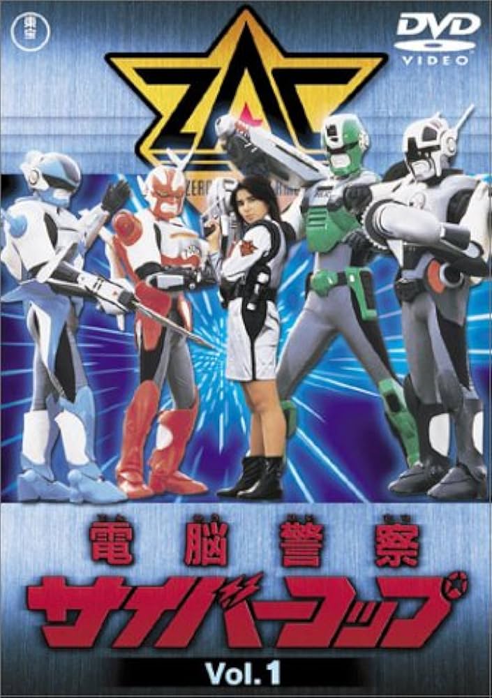 特撮DVD Amazon.co.jp: 電人ザボーガー DVD-BOX : 特撮(映像), 山口暁