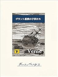 Amazon.co.jp: 地の果ての燈台 驚異の旅 eBook : ジュール