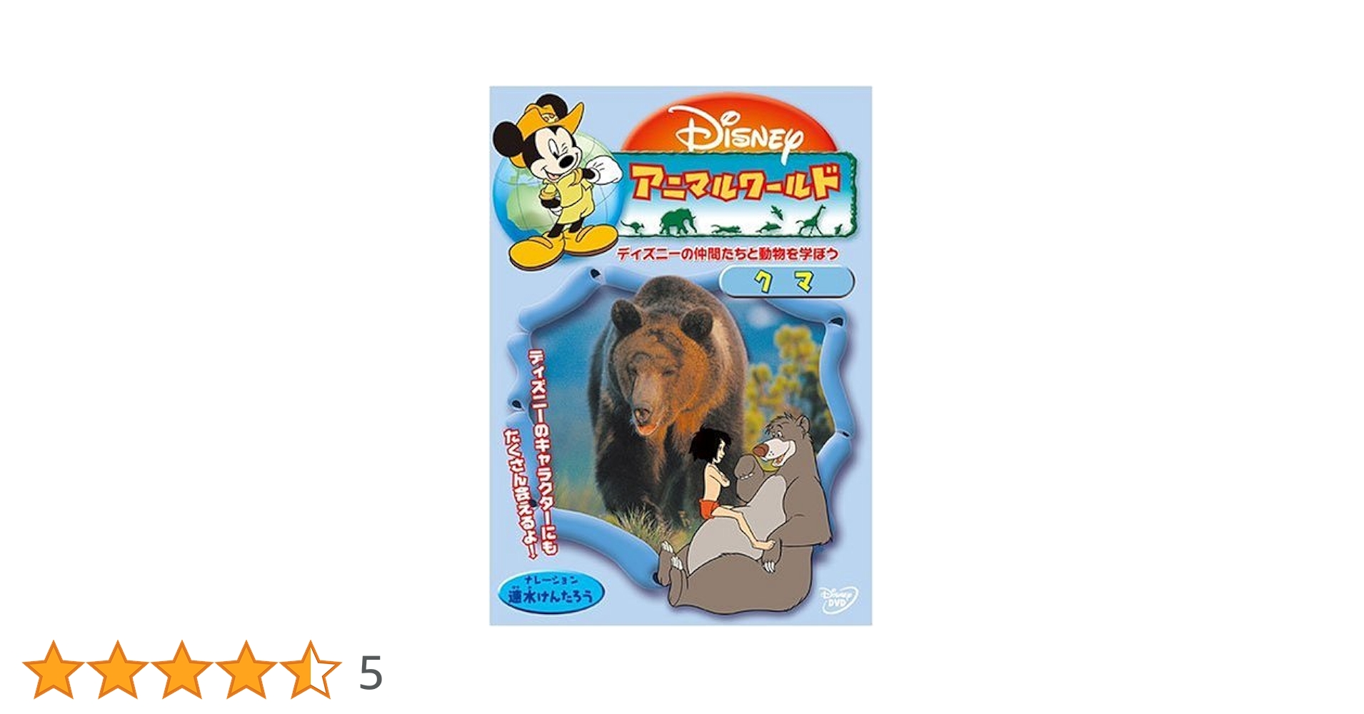 Amazon.co.jp: ディズニーアニマルワールド / クマ [DVD