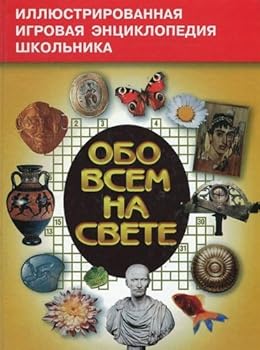 Hardcover Obo vsem na svete. Kniga 1 [Russian] Book