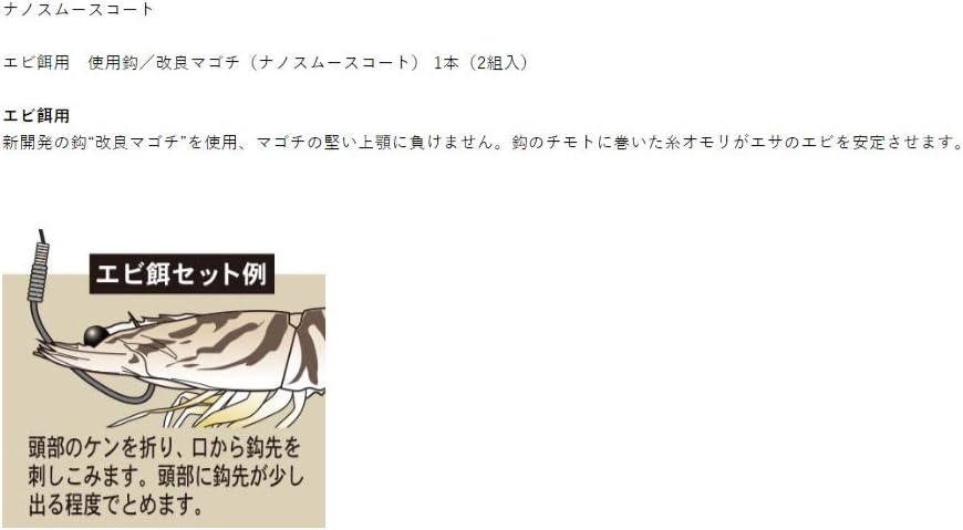Gamakatsu F139 18-6 Improved Magochi Gake (For Shrimp Feeding)
