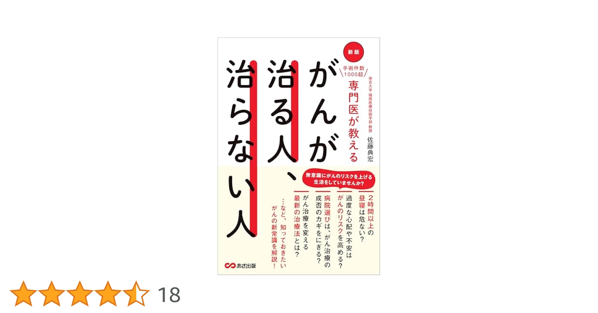 新版 手術件数1000超 専門医が教える がんが治る人、治らない人