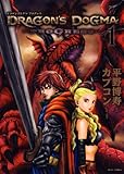 DRAGON'S DOGMA PROGRESS 1 (ジェッツコミックス)