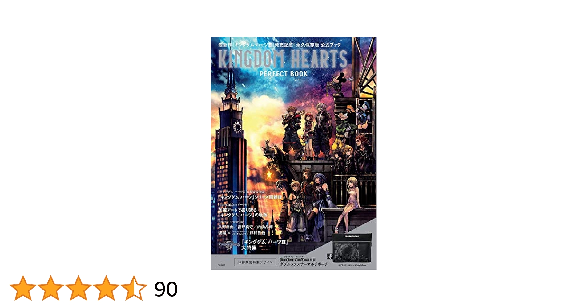 KINGDOM HEARTS PERFECT BOOK (バラエティ) |本 | 通販 | Amazon