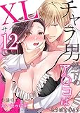チャラ男部下のア○コはXLサイズ!?会議室で太い先っぽが入ってくる…　：12 (Sプリ)