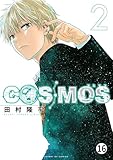 COSMOS FILE5： 懐裡 3 (サンデーGXコミックス)