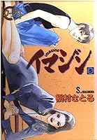 イマジン 5 4088642937 Book Cover