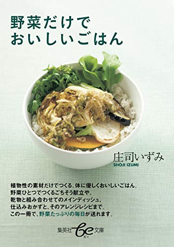 オライリー 無料電子書籍 野菜だけでおいしいごはん (集英社女性誌eBOOKS) バイ