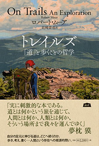 無料電子書籍 おすすめ トレイルズ (「道」と歩くことの哲学) バイ