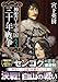 神聖ローマ帝国 三十年戦争 (第3巻) (歴史群像コミックス)
