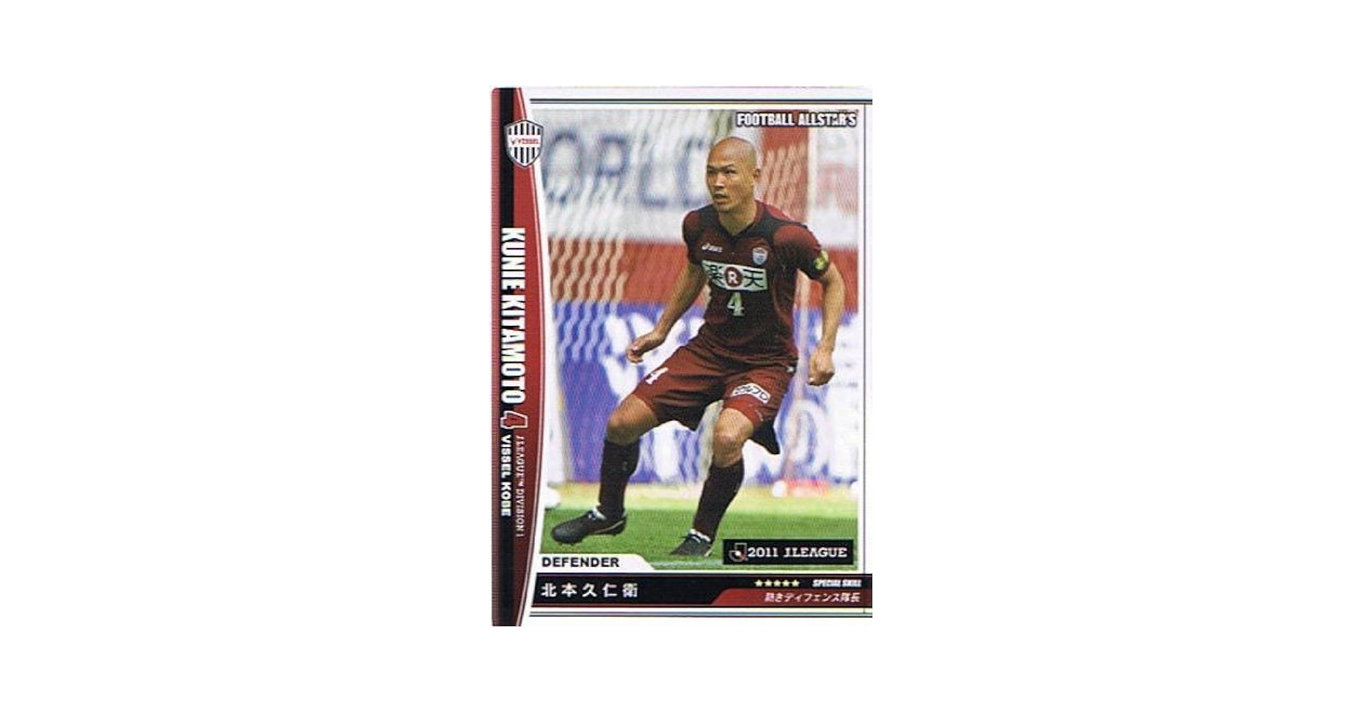 レア！北本久仁衛 引退記念 直筆サイン入りオーセンユニ ヴィッセル神戸2018 レア！北本久仁衛 引退記念 直筆サイン入りオーセンユニ