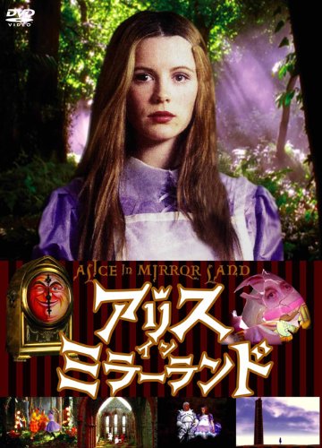Amazon.co.jp: アリス・イン・ミラーランド [DVD] : ケイト