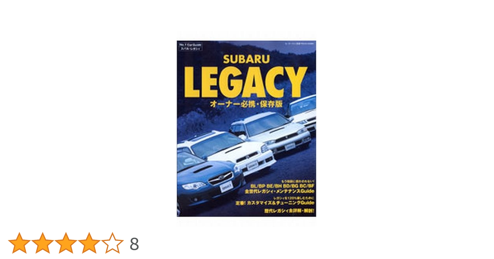 Amazon.co.jp: SUBARU LEGACY―全世代レガシィ・定番メンテナンス